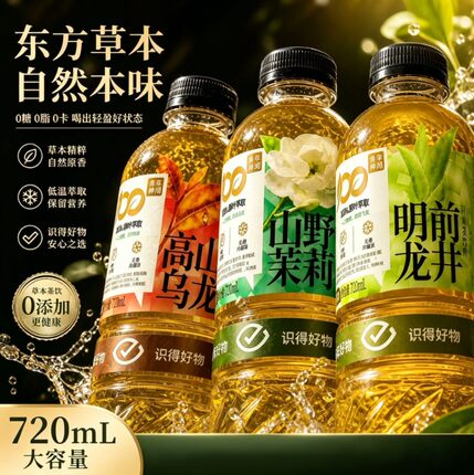 【6瓶】720ml青年神沏茶饮料 明前龙井 高山乌龙 山野茉莉 0糖0脂