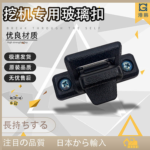 挖掘机配件卡特E307/312/320/324/329/336B/C/D玻璃扣卡扣锁窗扣