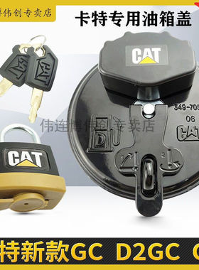 卡特油箱盖 313D2 320D2 320E 323D2 336D2挖掘机配件