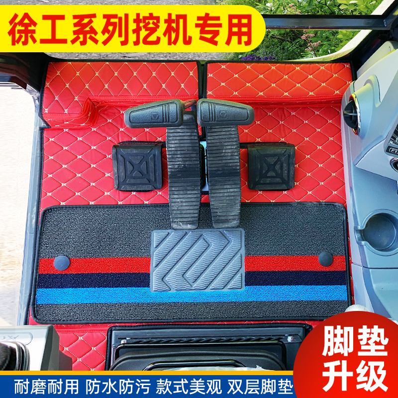 适用于徐工驾驶室挖机脚垫