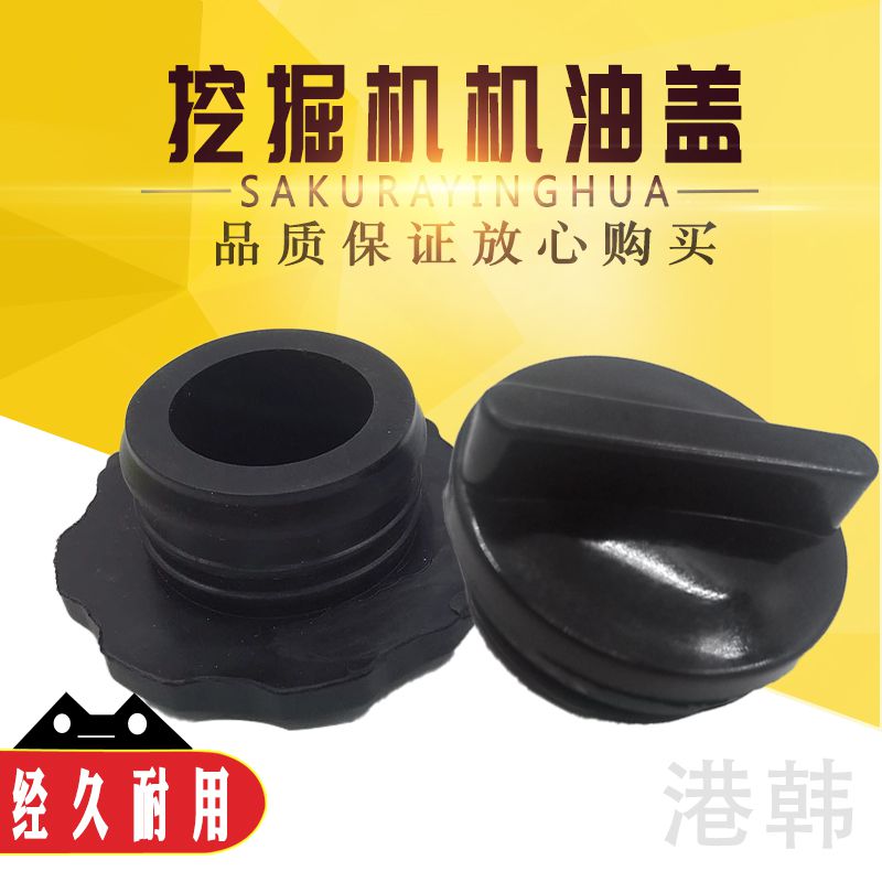 现代R215-7 225-7康明斯发动机机油盖柴油箱盖机油口盖挖掘机配件