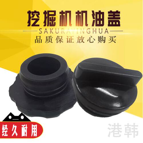 现代R215-7 225-7康明斯发动机机油盖柴油箱盖机油口盖挖掘机配件