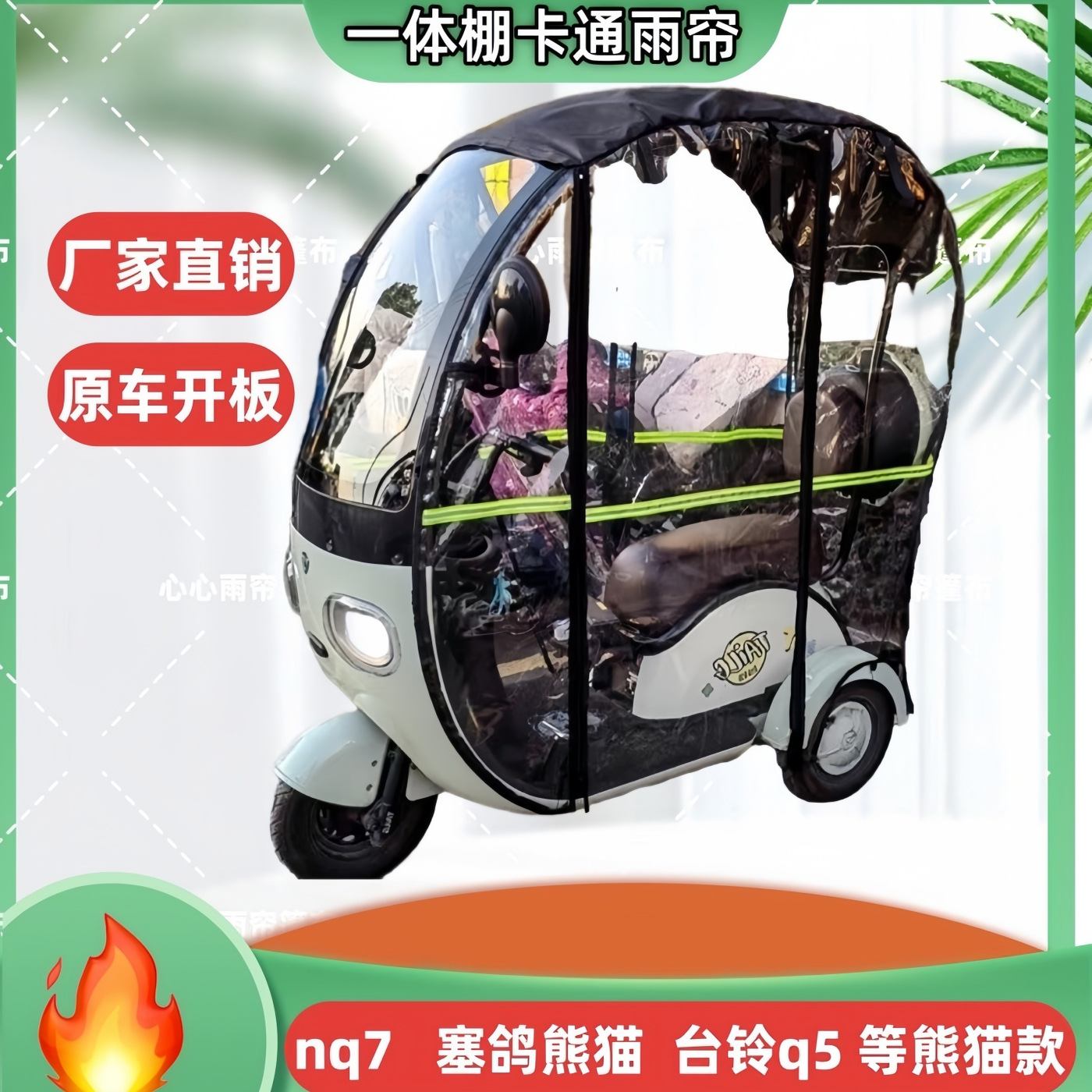 艾玛nq7一体雨帘三轮车雨棚加厚cq700保暖棚台铃Q5原装封闭防雨帘
