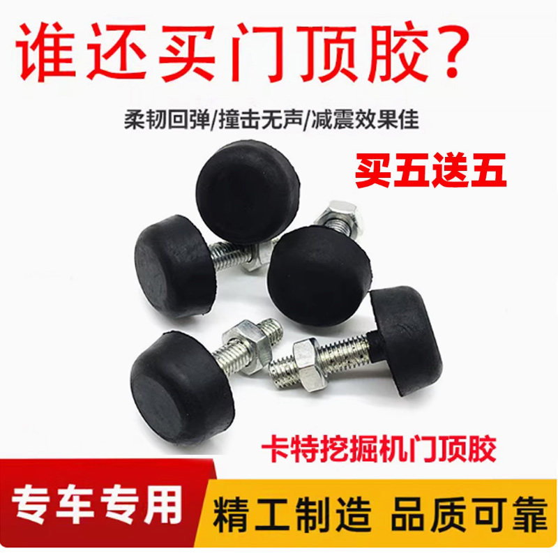 三一60徐工卡特日立斗山现代柳工挖掘机驾驶室门顶胶挖机配件大全图片