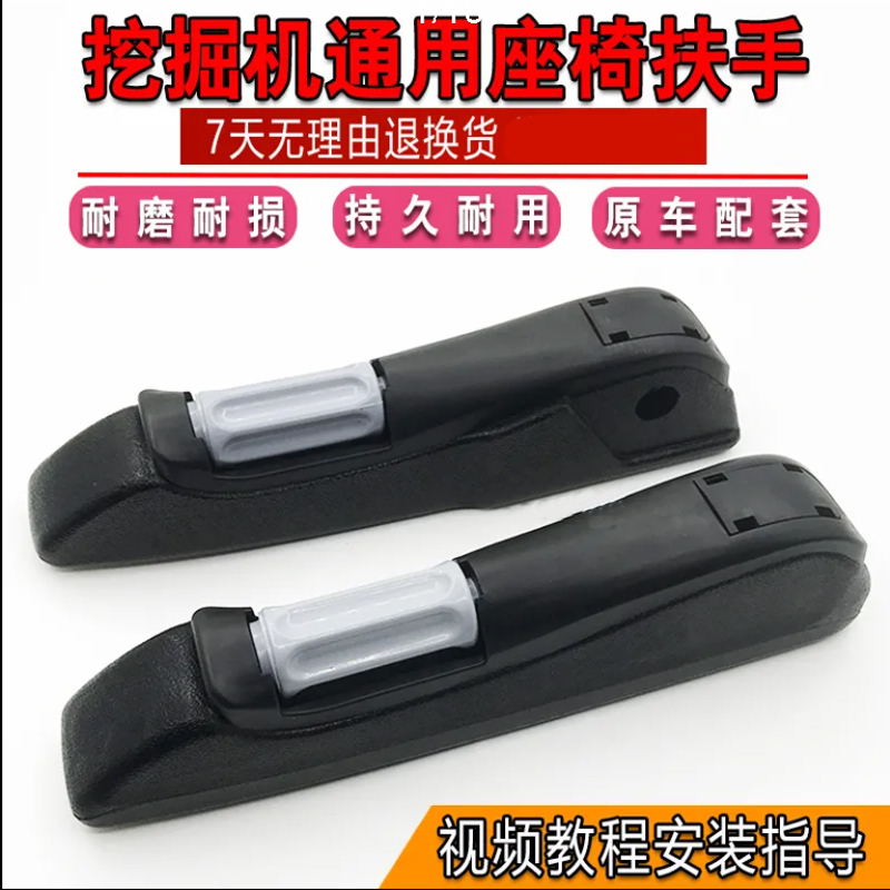 挖掘机配件 徐工XE60 75 85 135 150 200 215 265驾驶室座椅扶手