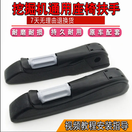 挖掘机配件 徐工XE60 75 85 135 150 200 215 265驾驶室座椅扶手