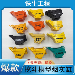 挖掘机合金挖斗模型创意烟灰缸烟灰盅烟缸烟斗办公室家庭公司摆件