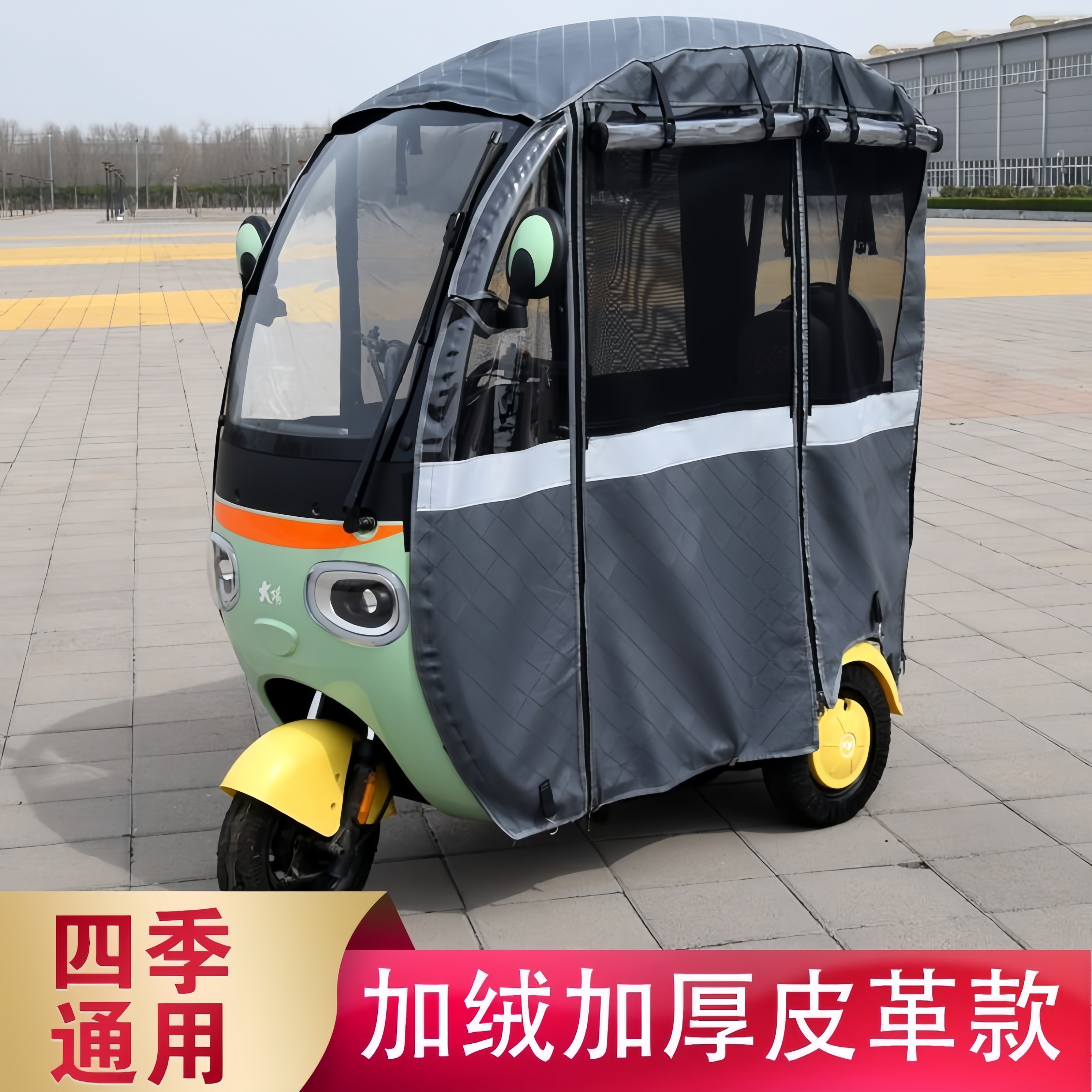 台铃N3三轮车雅笛A80K8E专用雨帘一体车雨帘防雨保暖立马两轮带棚