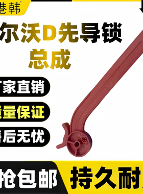 沃尔沃EC120 250D 380D 460D 480D安全锁手柄先导液压锁拉杆挖机