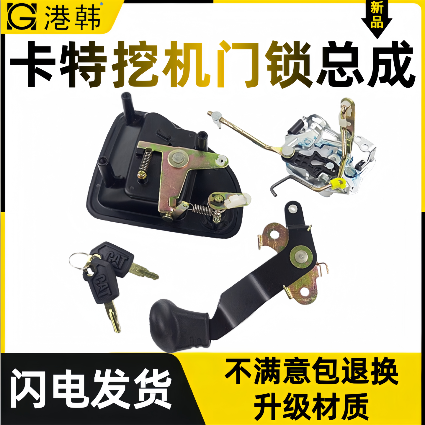 卡特306D306E307E2门锁总成