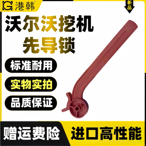 沃尔沃250D380D480D安全锁先导锁