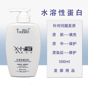 水溶性蛋白头发柔顺滑溜溜烫前烫中烫后修护受损发美发护理水润