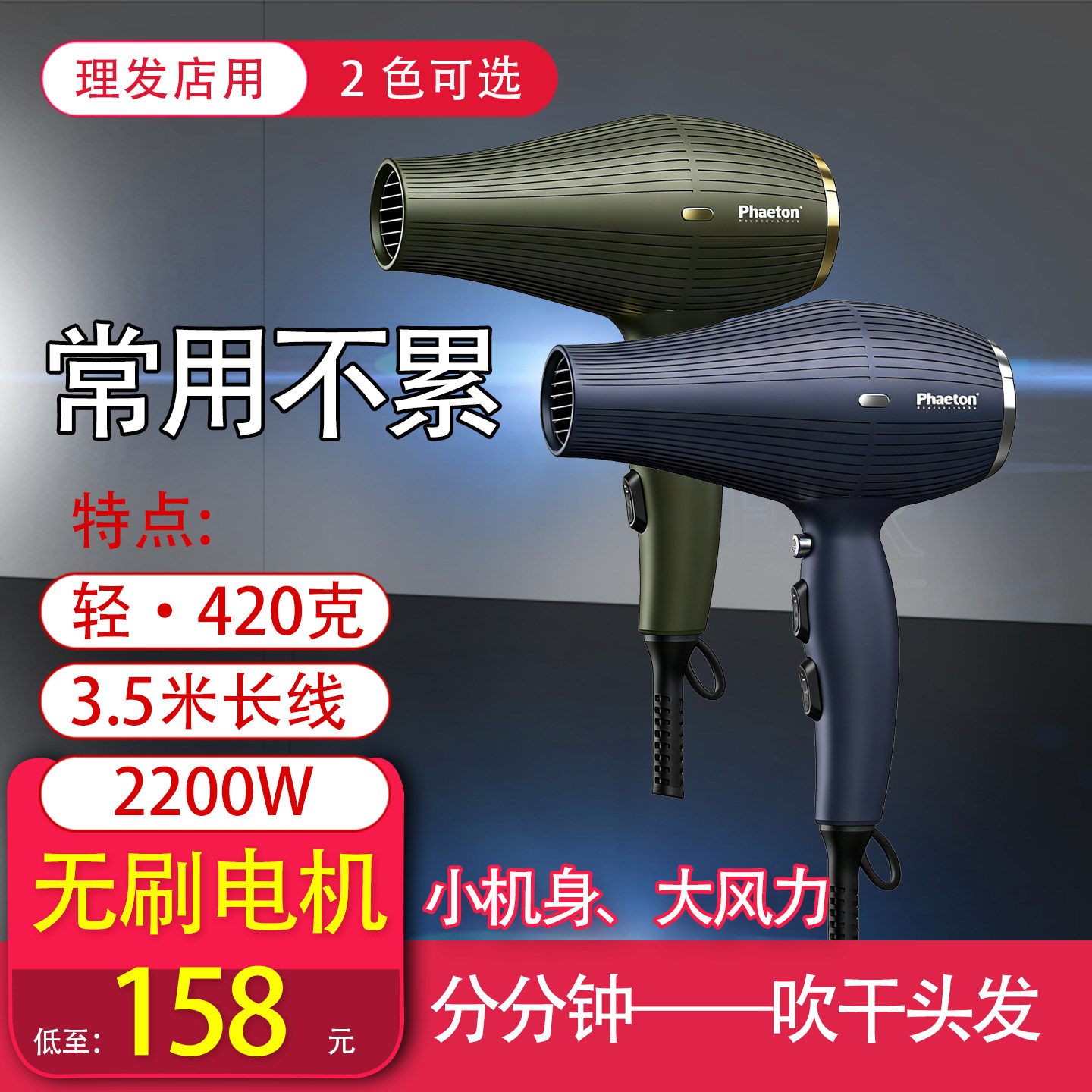 phaeton电吹风M9理发店用品2200W常用不累3.5米长线小机身大风力