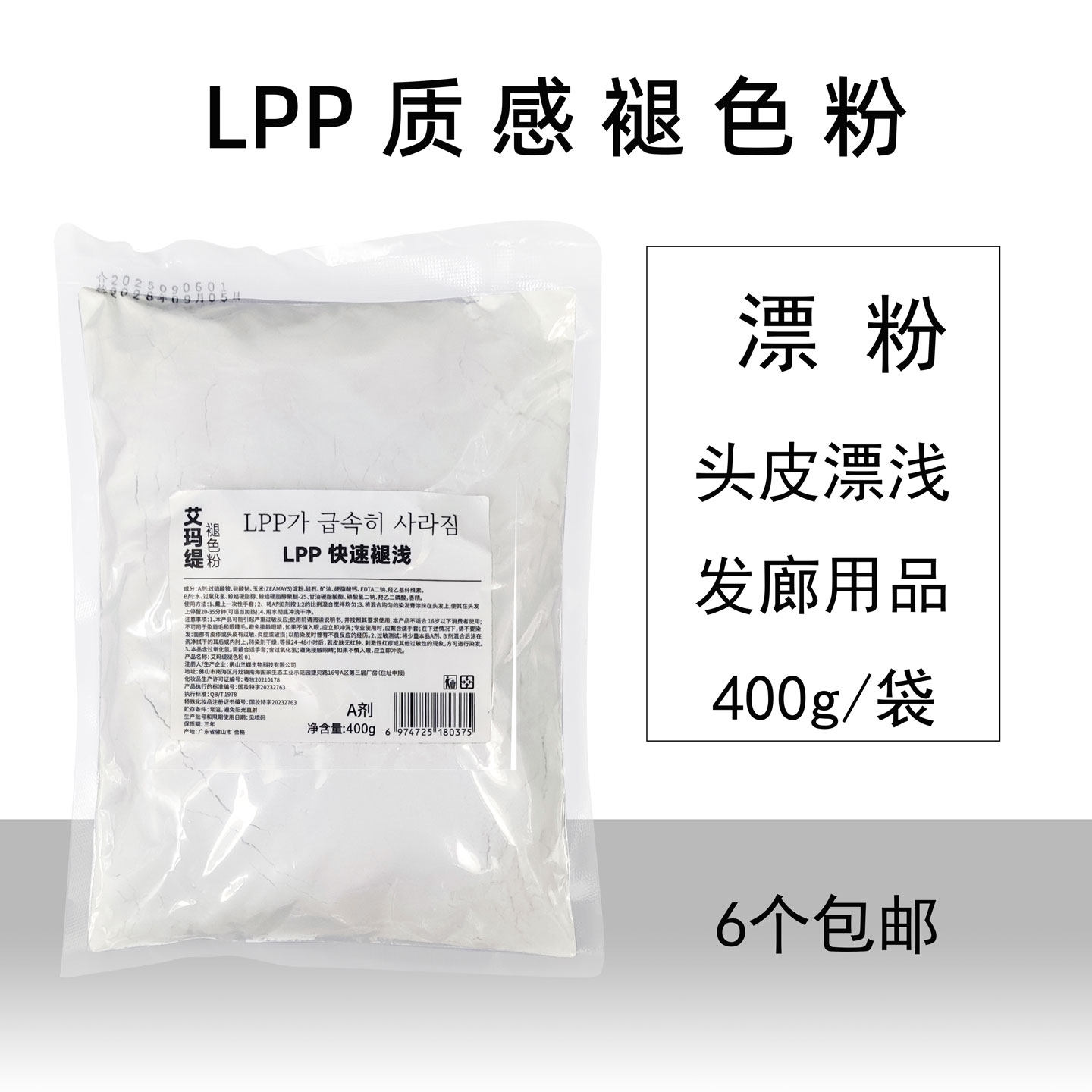 漂粉LPP质感褪色粉400克毛白剂潮粉发廊专用洗色改色用品批发