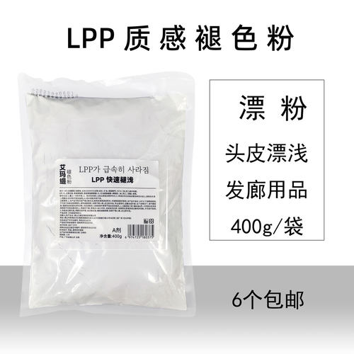 漂粉lpp质感褪色粉美发用品