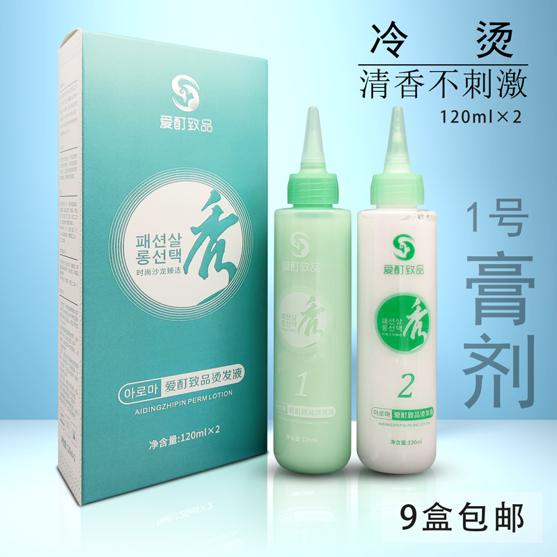 冷烫膏剂芳香纹理锡纸烫电发水