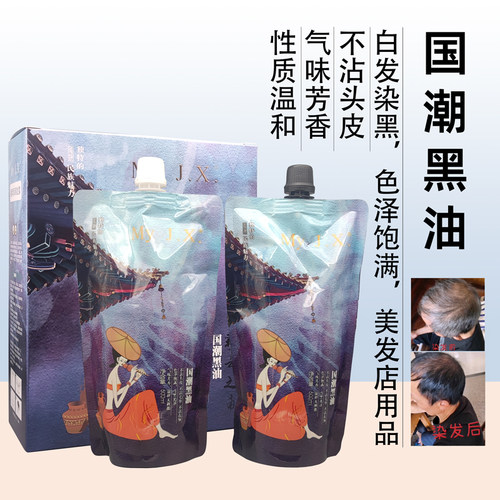 黑油白发染黑发廊专用不沾头皮