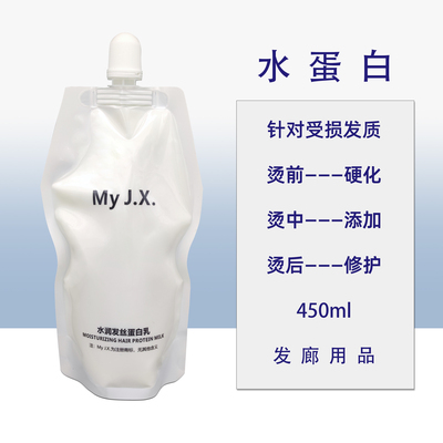 理发店水蛋白烫染前中后头发护理