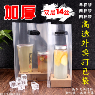 加厚高透奶茶打包袋外卖单杯双杯四杯托袋咖啡饮料杯外卖杯托袋