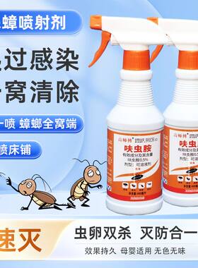 高师傅呋虫胺杀蟑螂蚂蚁臭虫螨虫跳蚤一扫光家用宾馆饭店酒店网吧