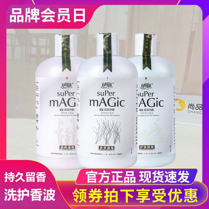 绝魅宠物沐浴露狗狗猫咪洗澡持久留香去味泰迪比熊蓬松香波沐浴液