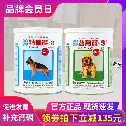 佑达信元发育宝钙胃能套装繁育幼犬整肠补钙狗狗调理肠胃强壮骨骼