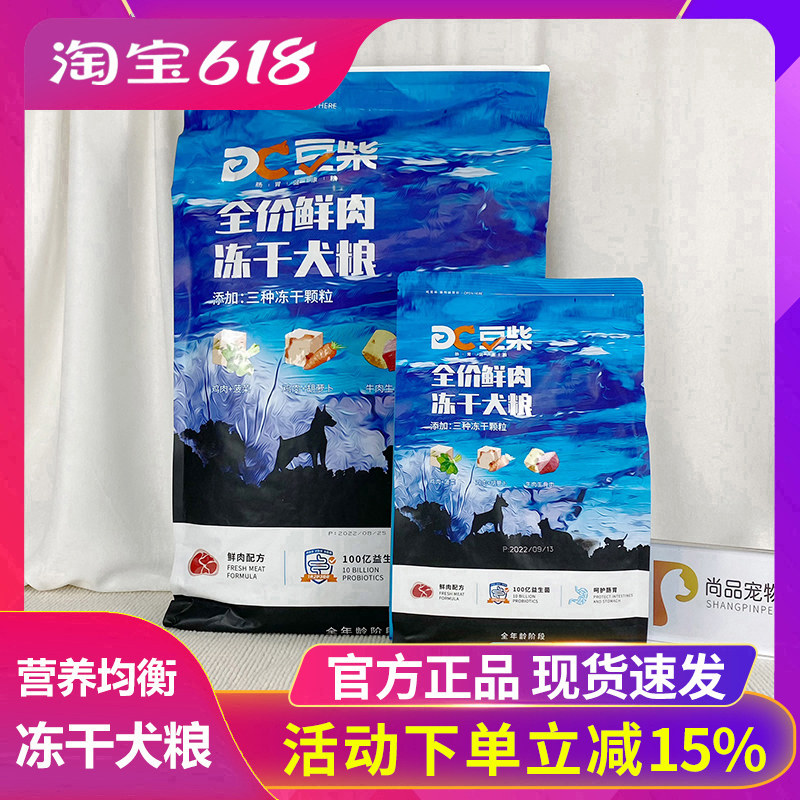 豆柴狗粮三四拼鸭肉梨无谷冻干1.5kg/10kg泰迪金毛大中小型全犬粮