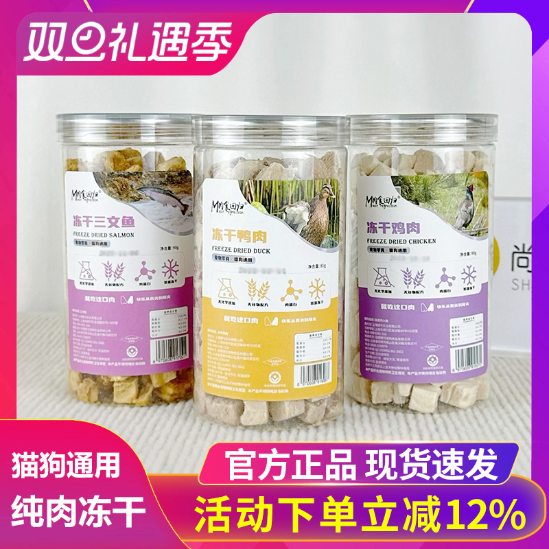 肉食回归宠物猫咪狗冻干零食鸡鸭牛肉鹌鹑兔肉鱼干营养发腮罐装