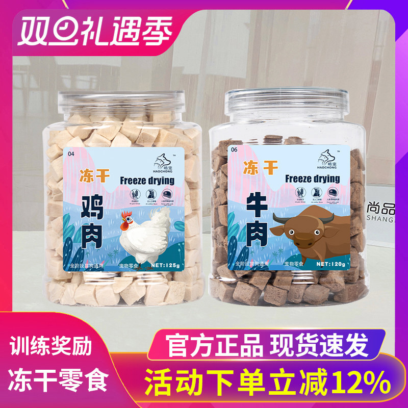 冻干零食猫狗通用营养增肥