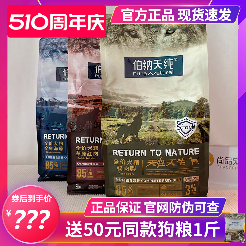 伯纳天纯狗粮原始狩猎鸭肉梨草原红肉全鱼海藻2kg/12kg大中小