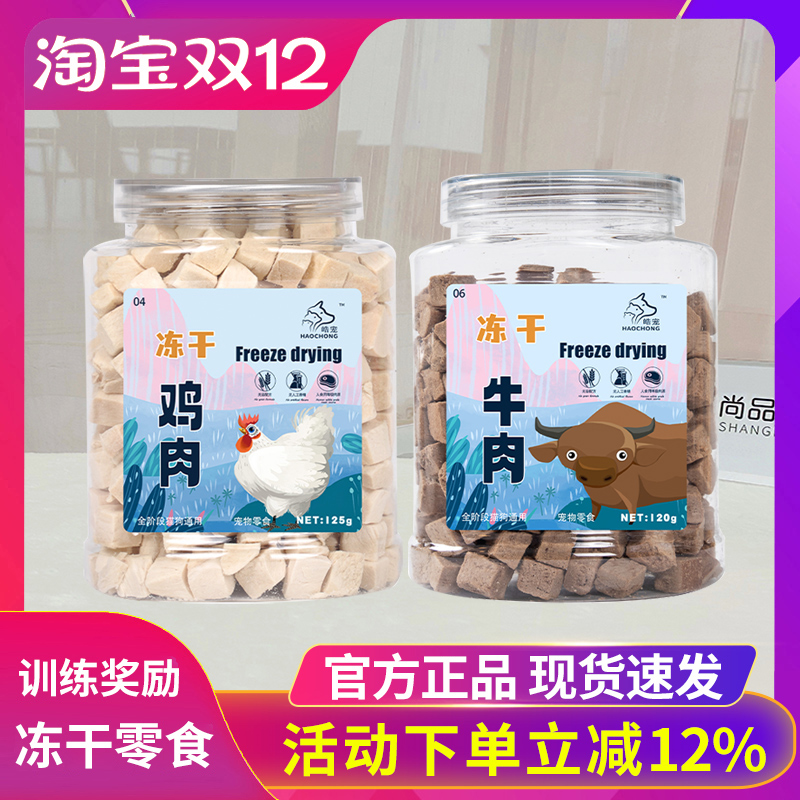 冻干零食猫狗通用营养增肥