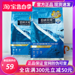 10KG博美比熊法斗柯基泰迪狗粮 伯纳天纯小型犬专用粮成幼犬1.5KG