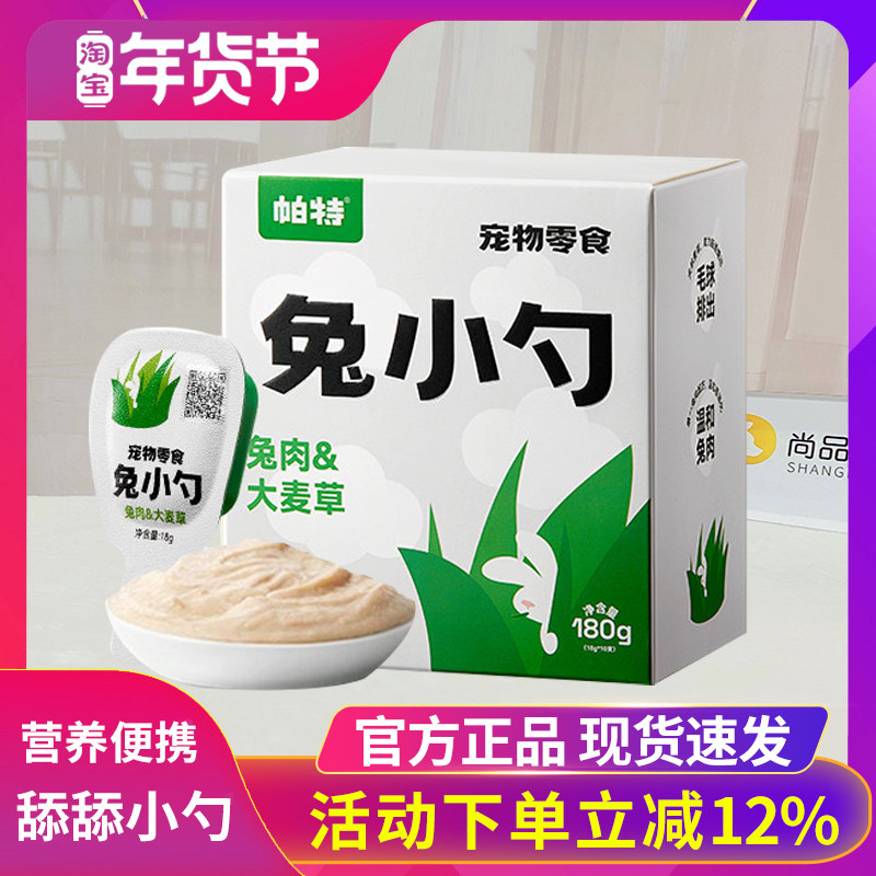 帕特兔小勺猫零食湿粮兔肉鹌鹑蛋黄猫狗营养发腮长肉补水猫条猫草,宠物/宠物食品及用品,猫零食湿粮包/餐盒,淘宝优惠券,粉丝福利购,淘宝优惠卷