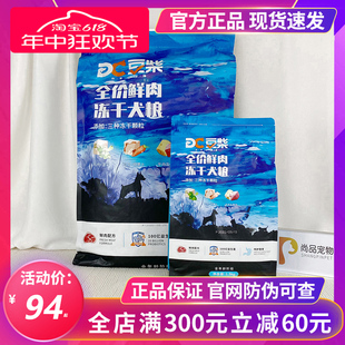 10kg泰迪金毛大中小型全犬粮 豆柴狗粮三四拼鸭肉梨无谷冻干1.5kg