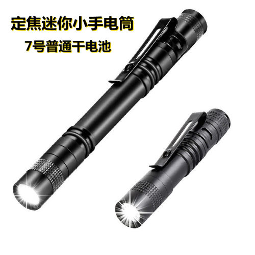 天战电池led笔夹式定焦小手电筒