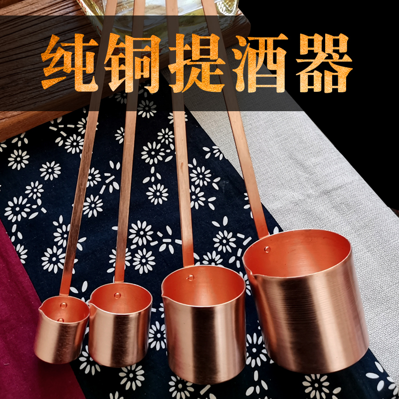 纯紫铜酒提子打酒器漏斗纯手工酒吊子舀酒勺盛酒器酒漏斗长柄加厚