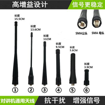 对讲机天线配件通用高增益公网户外SMA公母头宝锋泉盛手台天线