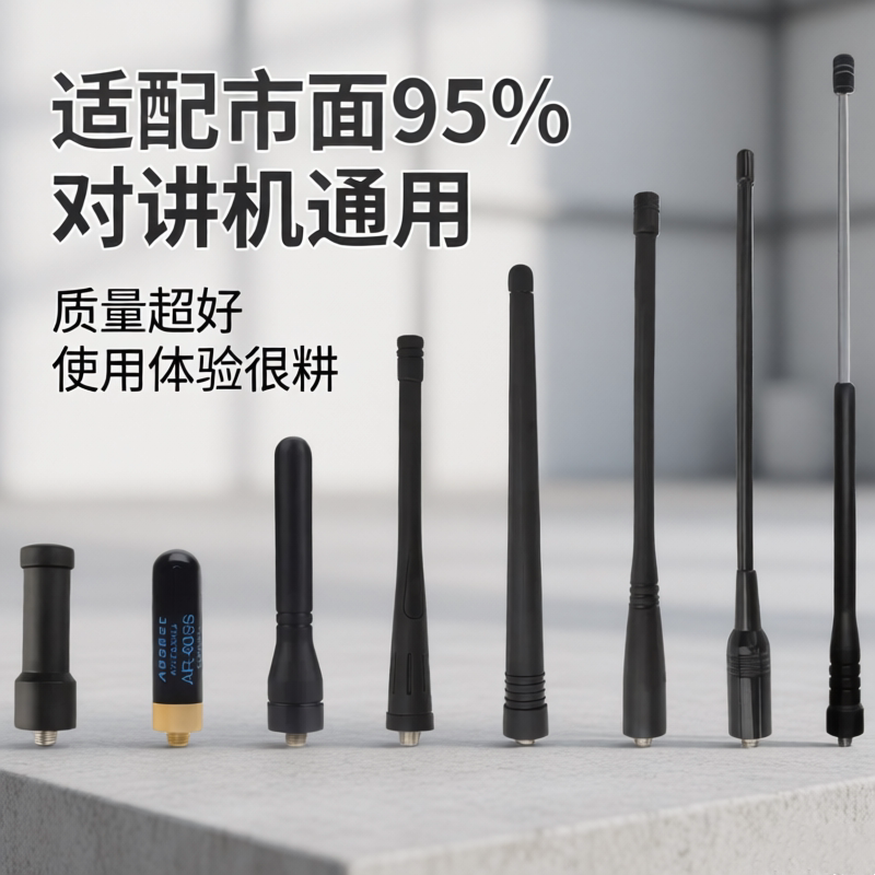 对讲机天线配件通用高增益公网户外SMA公母头宝锋泉盛手台天线