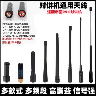 对讲机天线配件外置高增益长短天线通用加长公母头公网手持机天线