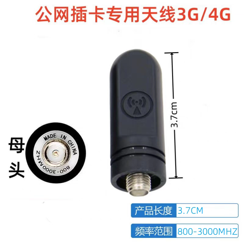全国公网插卡4G对讲机天线高增对讲机配件