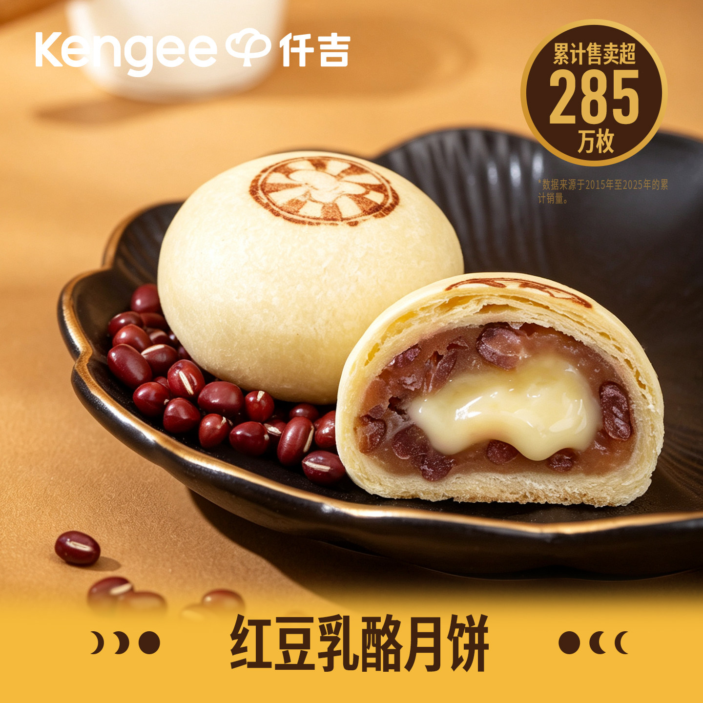 仟吉中秋月饼厚乳奶皮子红豆乳酪流心奶黄蛋黄莲蓉多口味散装送礼