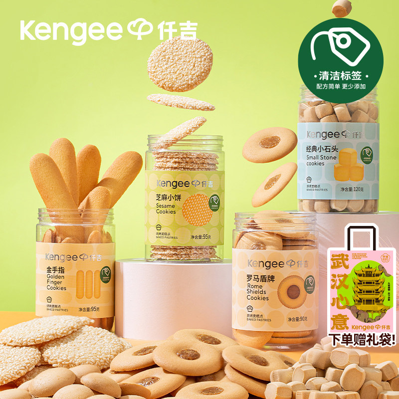 仟吉 小石头蔓越莓曲奇手薄脆小饼干零食耐吃散装多口味