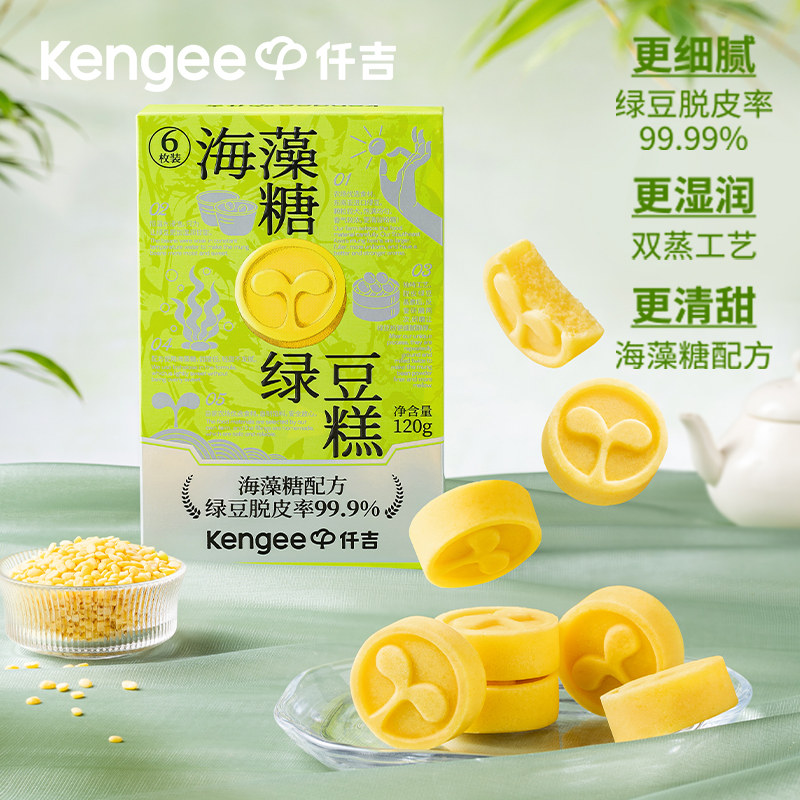 仟吉海藻糖绿豆糕中式糕点休闲零食下午茶不甜腻点心伴手礼