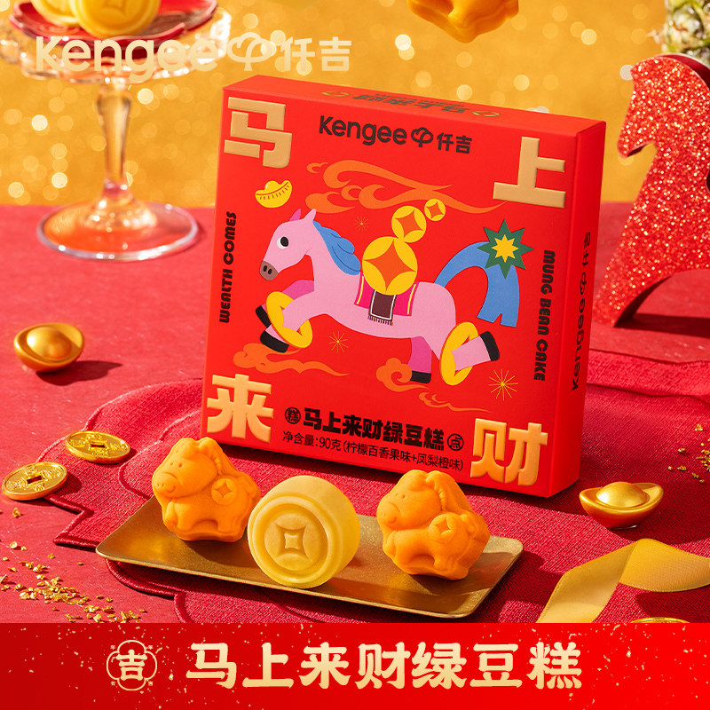仟吉马上来财绿豆糕小马可爱造型中式糕点零食点心下午茶伴手礼
