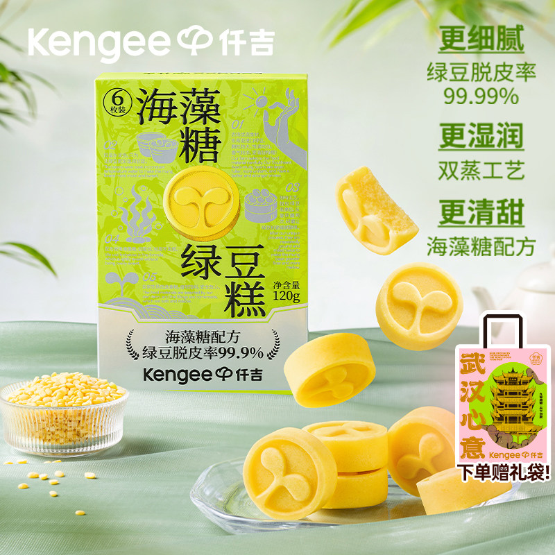 仟吉特产海藻糖绿豆糕饼糕点中式老式糕点端午礼盒休闲零食下午茶