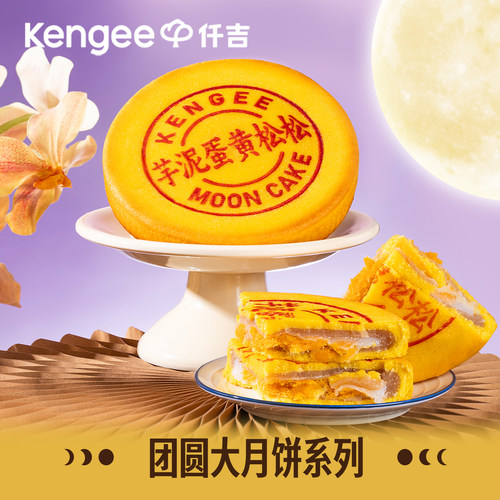 中秋网红月饼芝士芋泥麻薯双口味
