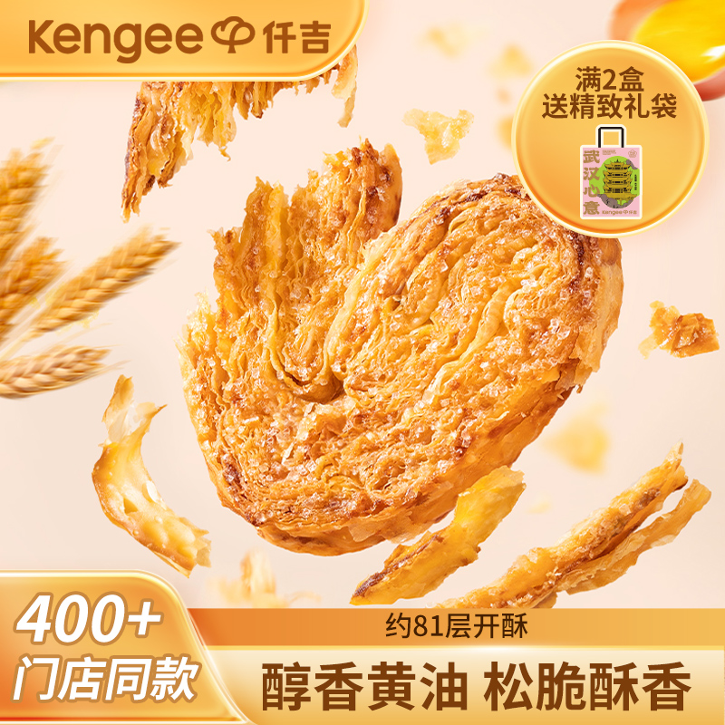 仟吉黄油蝴蝶酥170g不甜腻