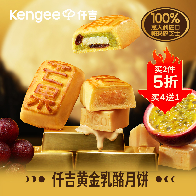仟吉苏式广式流心中秋月饼礼盒装