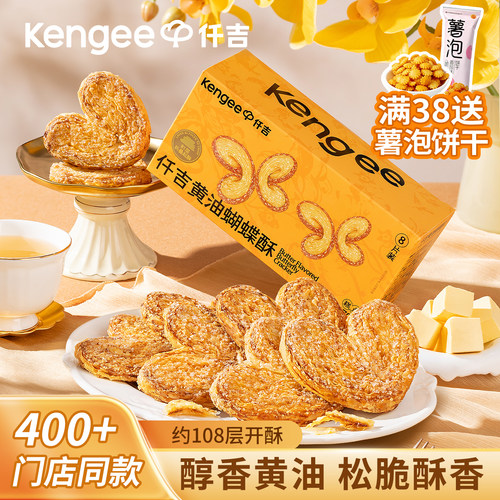仟吉黄油蝴蝶酥170g不甜腻