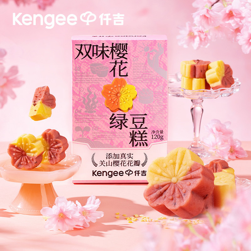 仟吉武汉特产双味樱花绿豆糕传统糕点伴手礼盒休闲茶点心零食